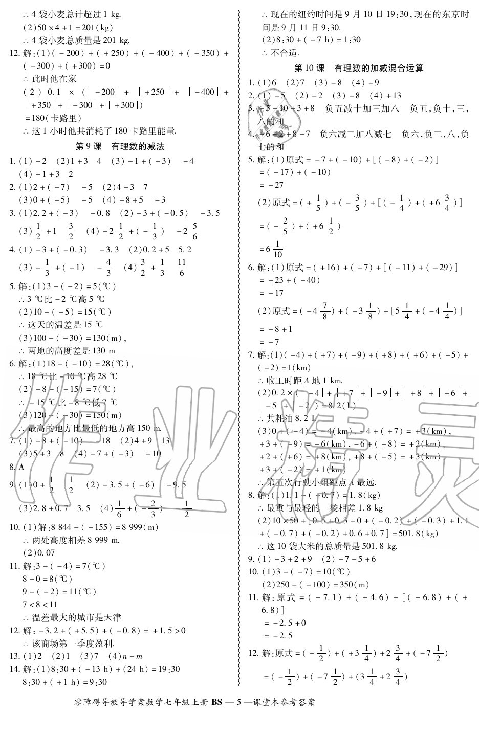 2020年零障礙導教導學案七年級數學上冊北師大版 第5頁
