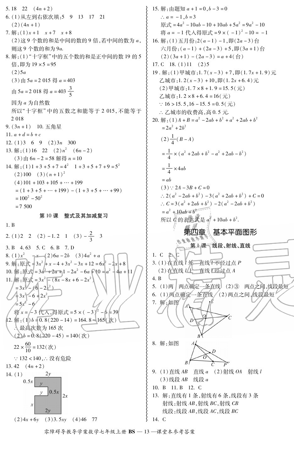 2020年零障礙導教導學案七年級數學上冊北師大版 第13頁