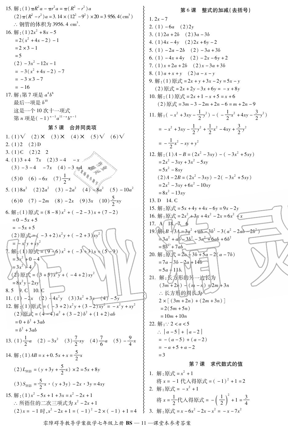 2020年零障礙導教導學案七年級數學上冊北師大版 第11頁