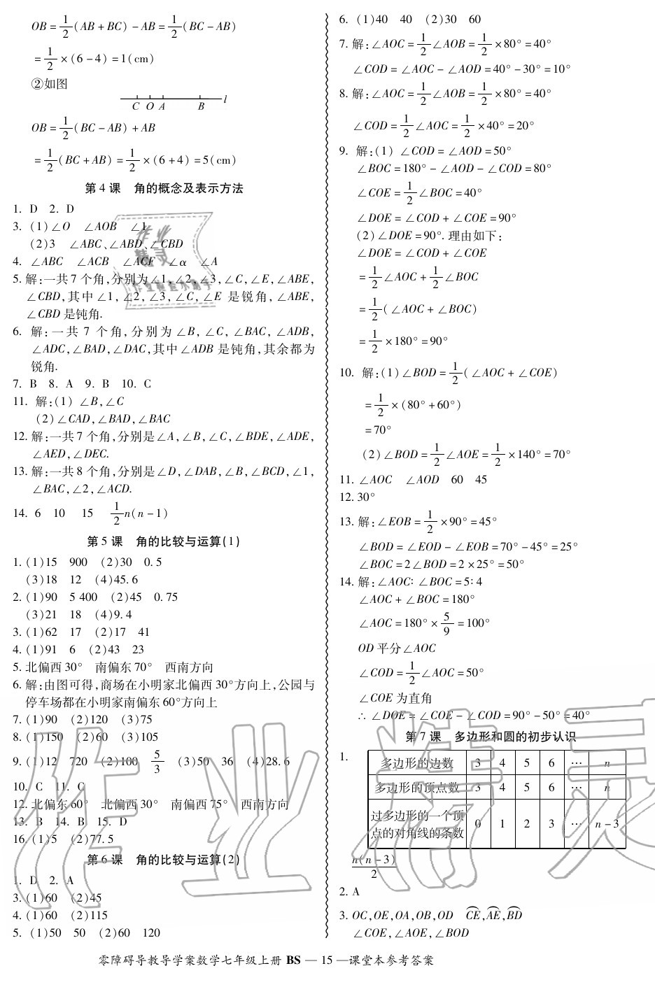 2020年零障礙導教導學案七年級數學上冊北師大版 第15頁