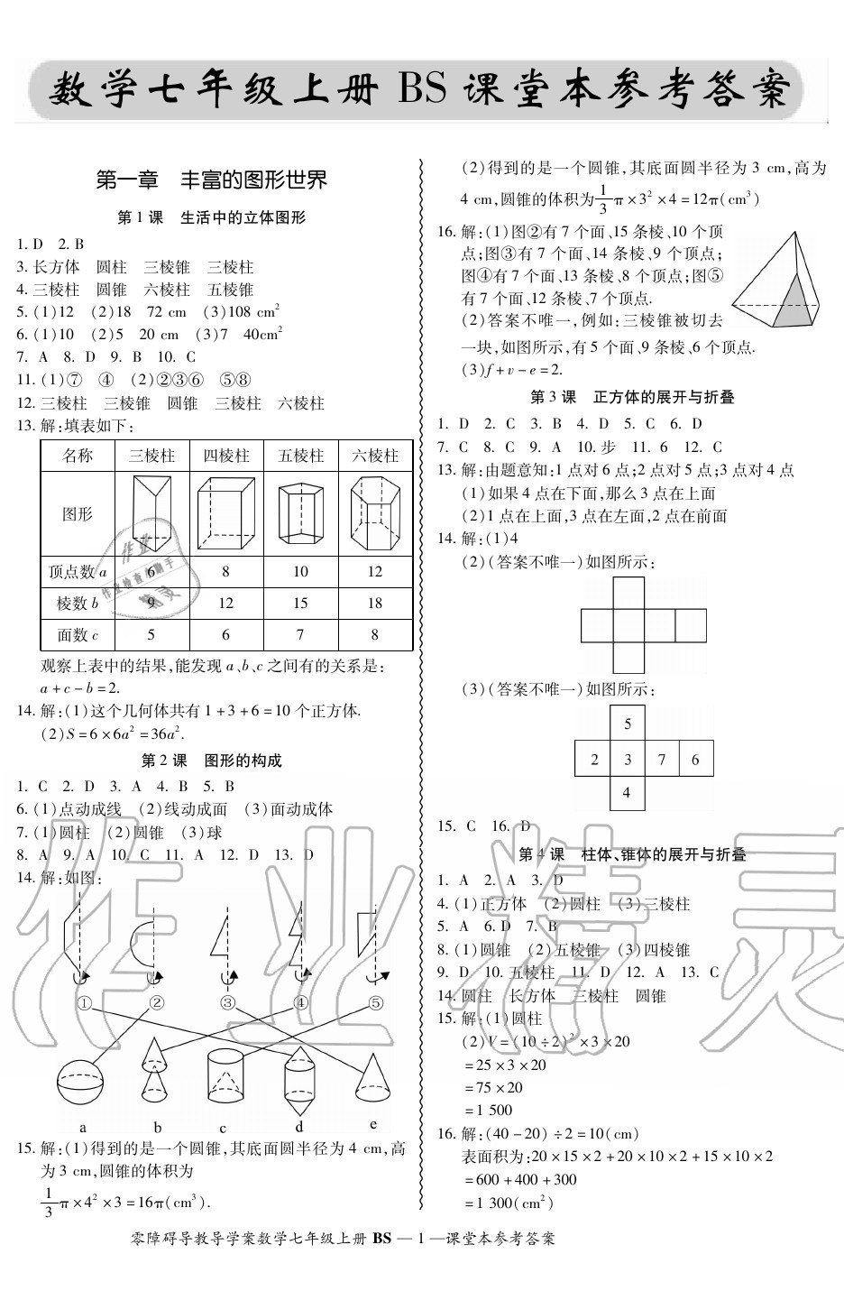 2020年零障礙導(dǎo)教導(dǎo)學(xué)案七年級數(shù)學(xué)上冊北師大版 第1頁