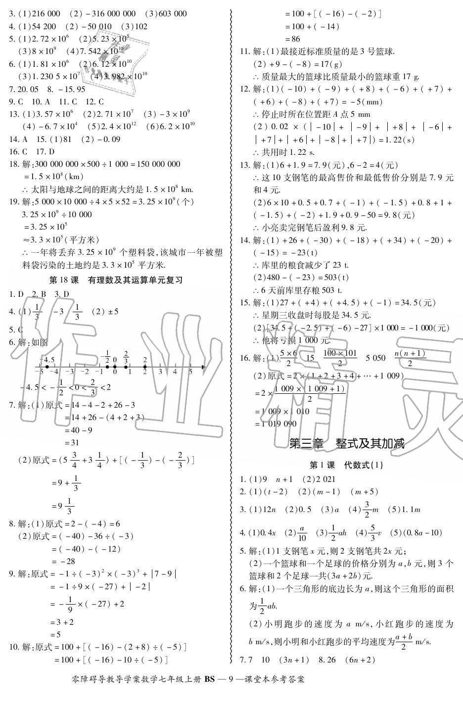 2020年零障礙導教導學案七年級數學上冊北師大版 第9頁