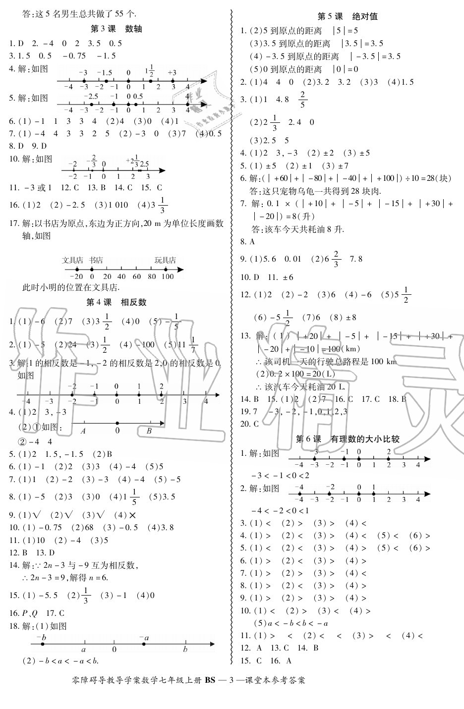 2020年零障礙導教導學案七年級數學上冊北師大版 第3頁