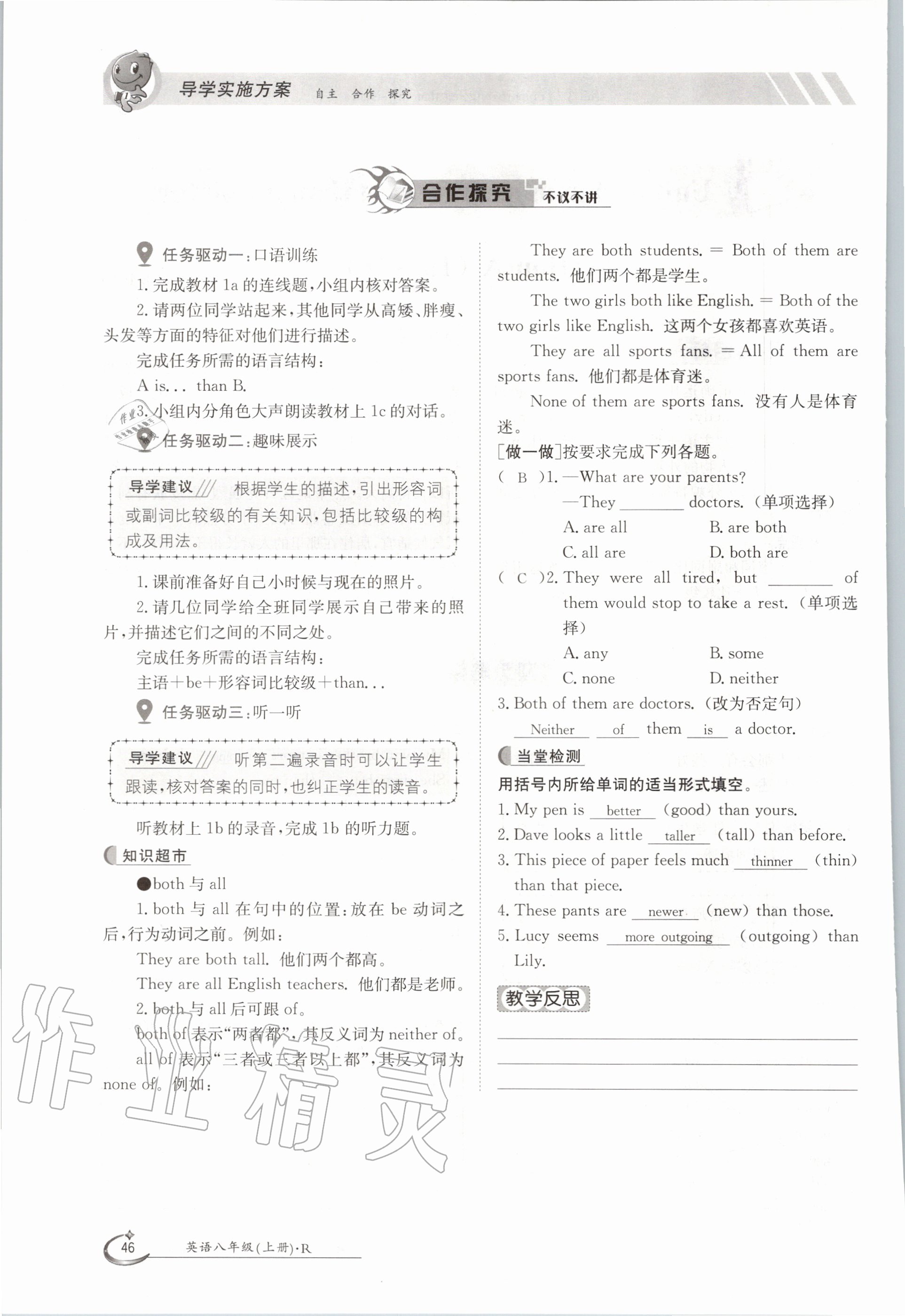 2020年三段六步導(dǎo)學(xué)測評八年級英語上冊人教版 參考答案第46頁