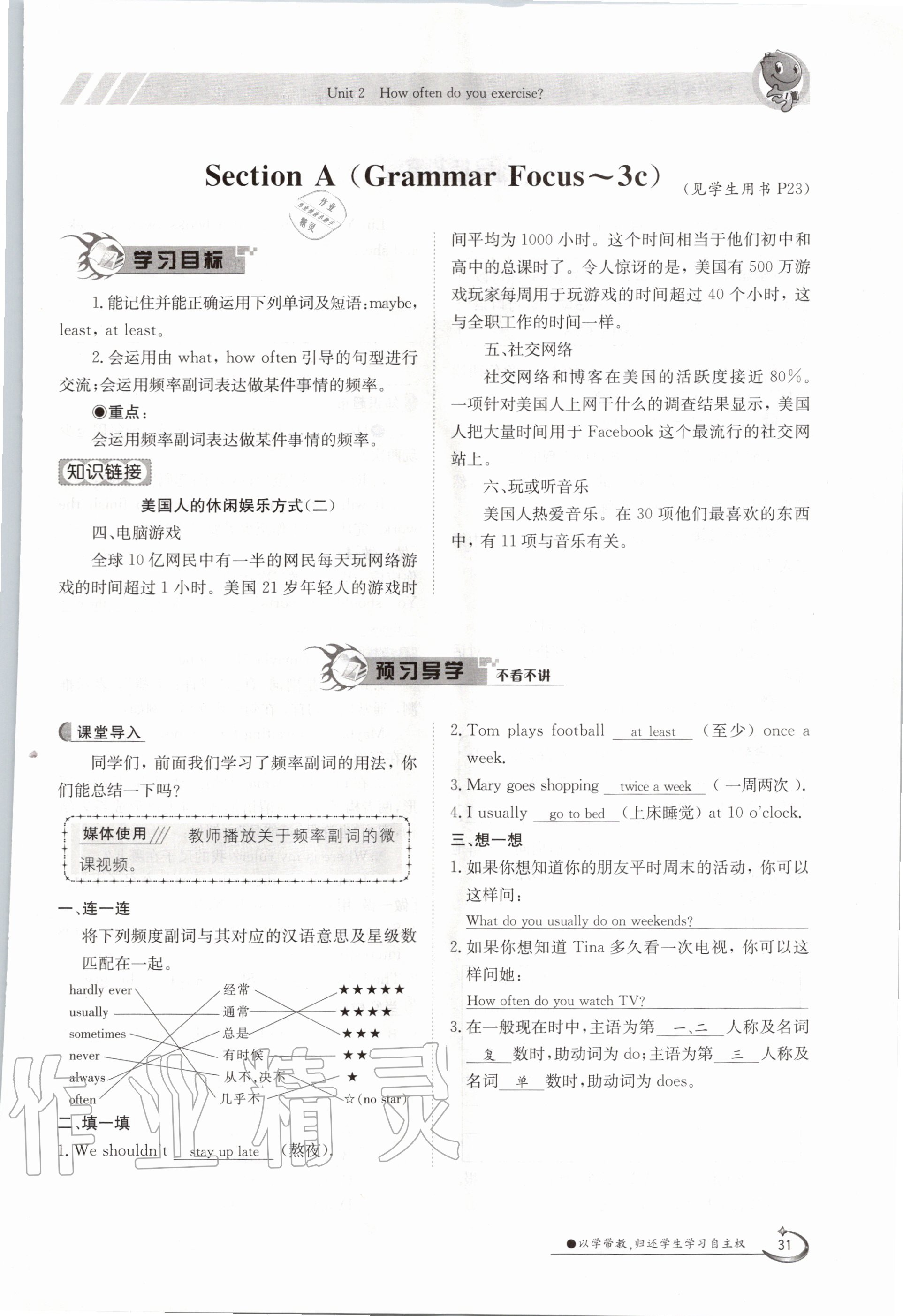 2020年三段六步導學測評八年級英語上冊人教版 參考答案第31頁