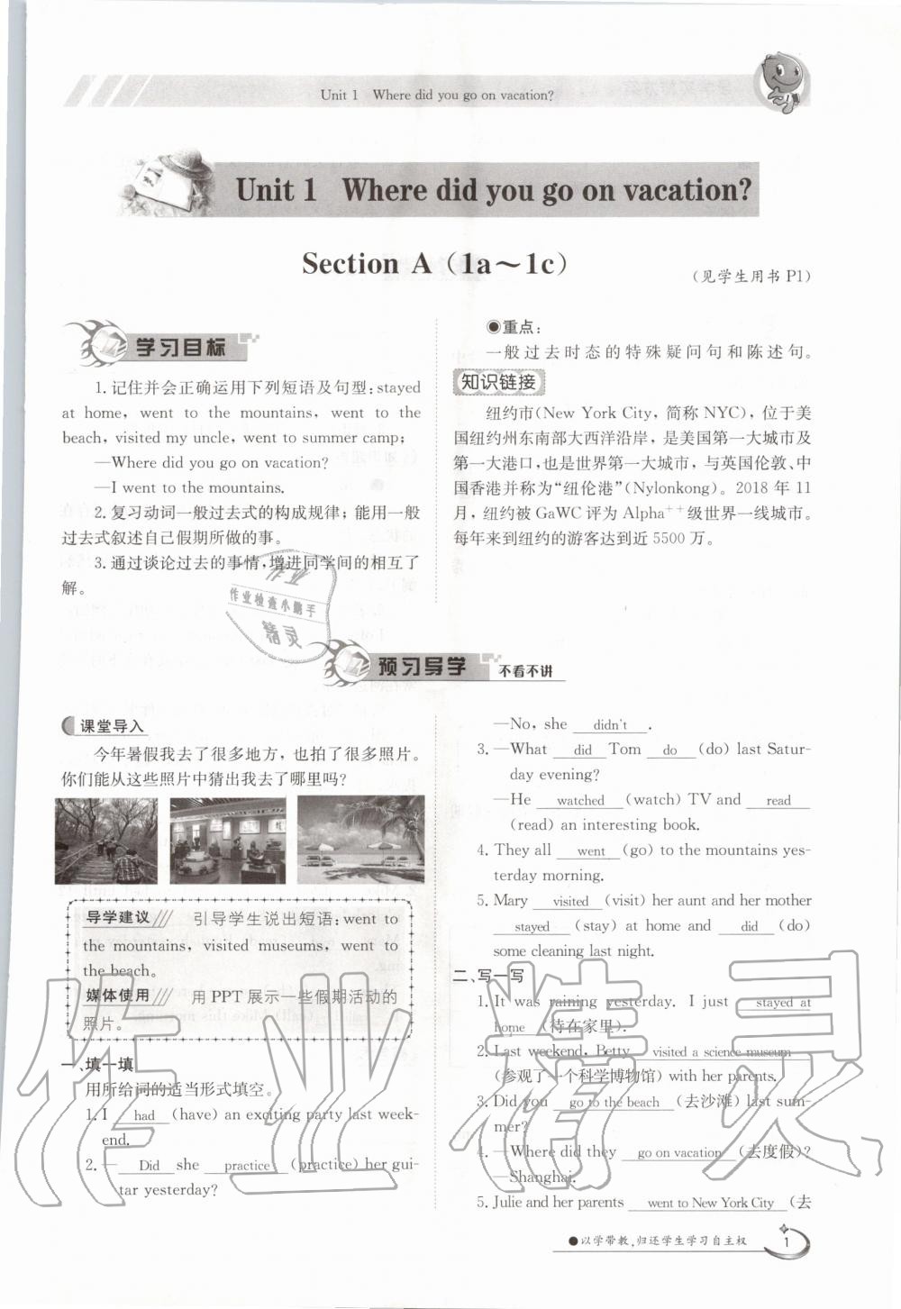 2020年三段六步導學測評八年級英語上冊人教版 參考答案第1頁