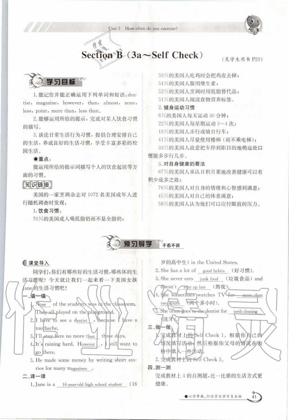 2020年三段六步導學測評八年級英語上冊人教版 參考答案第41頁