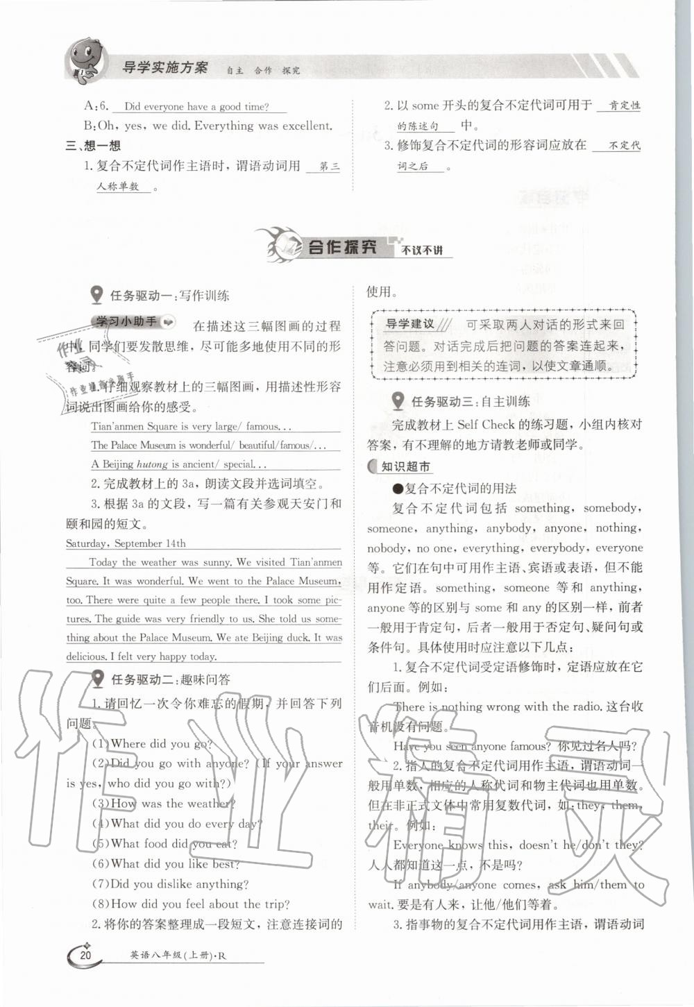 2020年三段六步導(dǎo)學(xué)測評八年級英語上冊人教版 參考答案第20頁