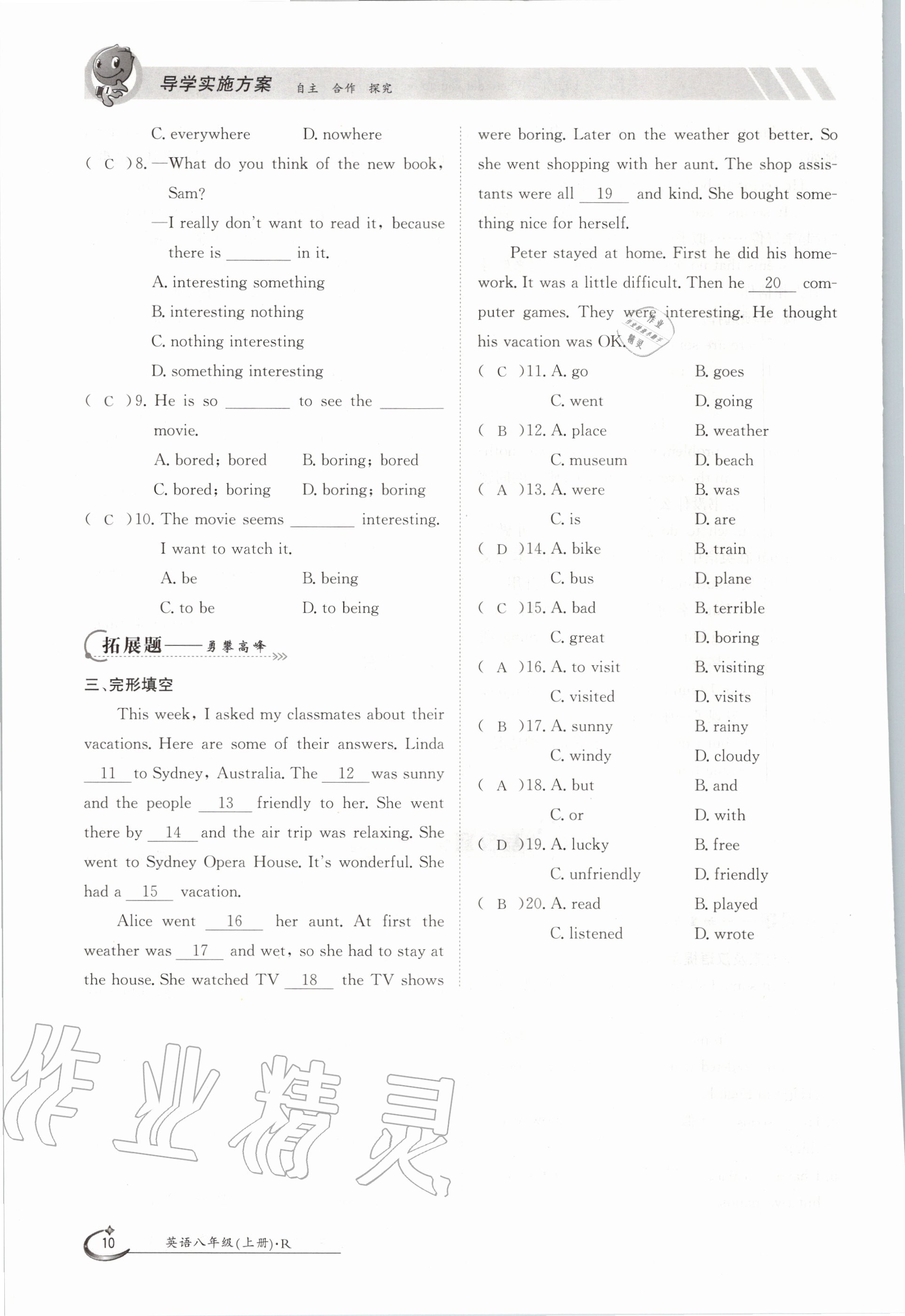 2020年三段六步導學測評八年級英語上冊人教版 參考答案第10頁