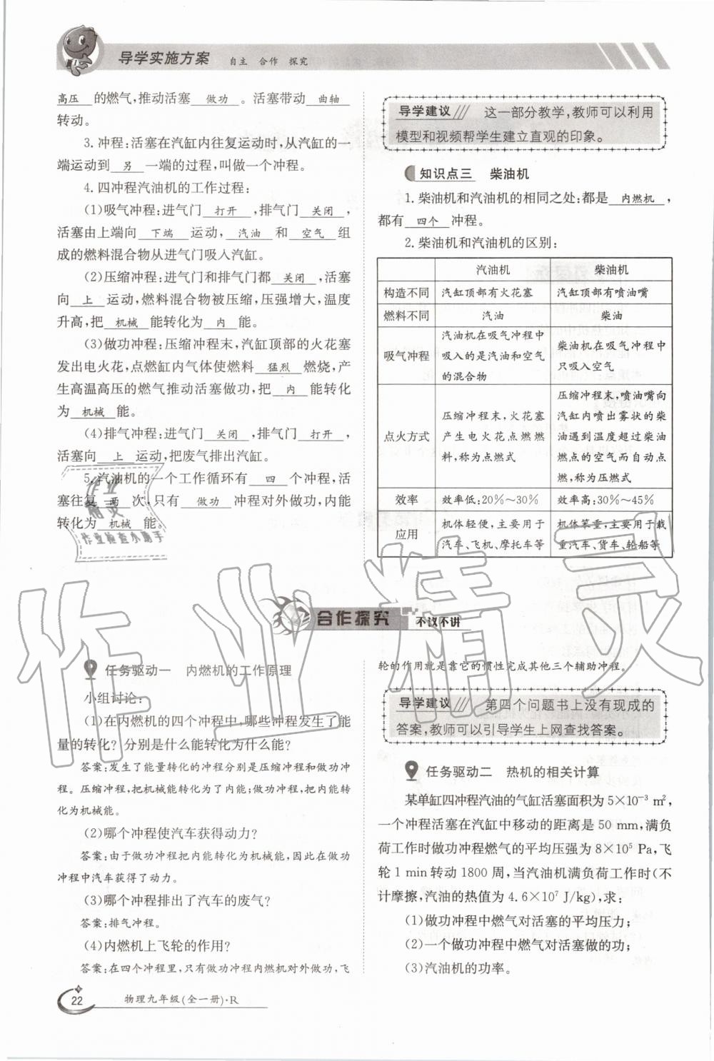 2020年三段六步導(dǎo)學(xué)測評(píng)九年級(jí)物理全一冊(cè)人教版 參考答案第22頁