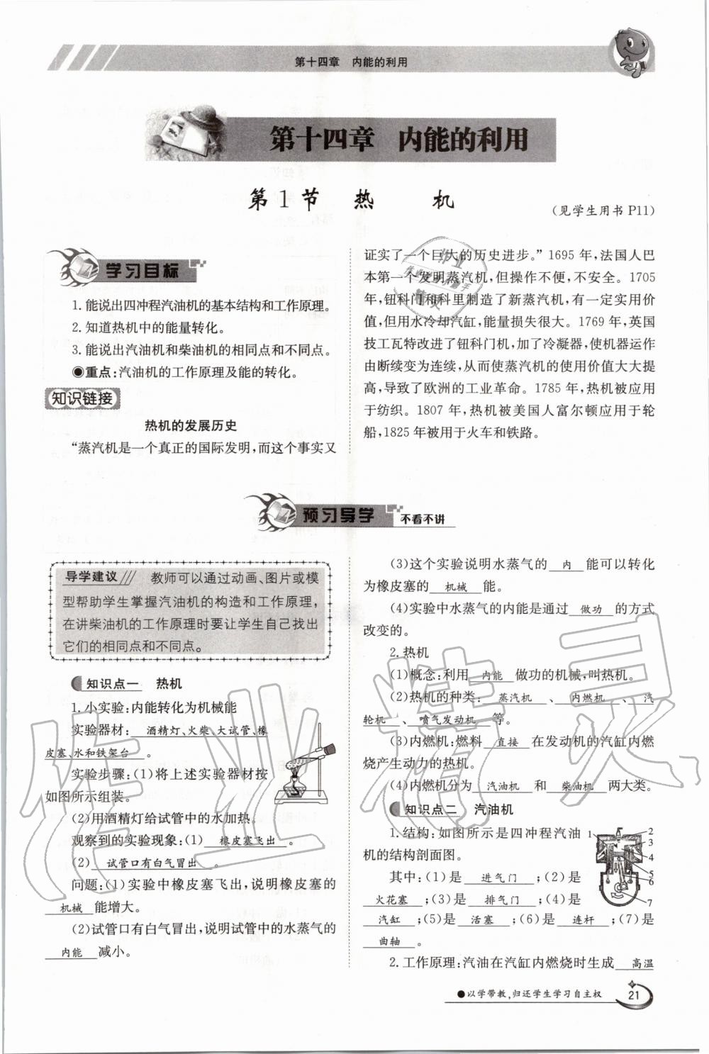 2020年三段六步導(dǎo)學(xué)測(cè)評(píng)九年級(jí)物理全一冊(cè)人教版 參考答案第21頁(yè)