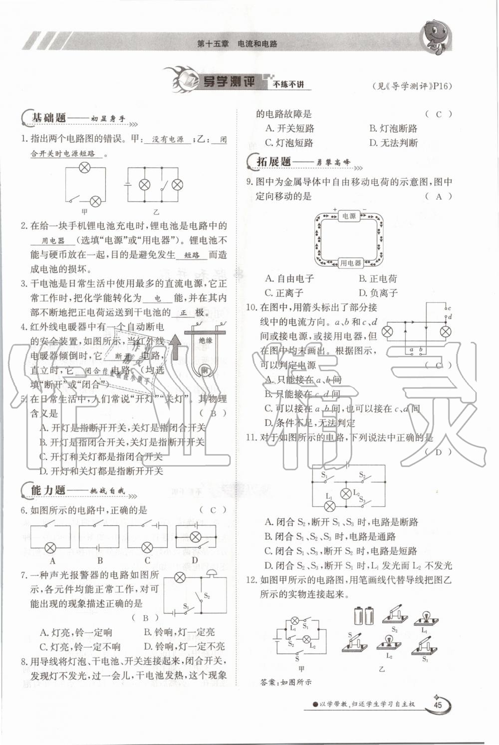 2020年三段六步導學測評九年級物理全一冊人教版 參考答案第45頁