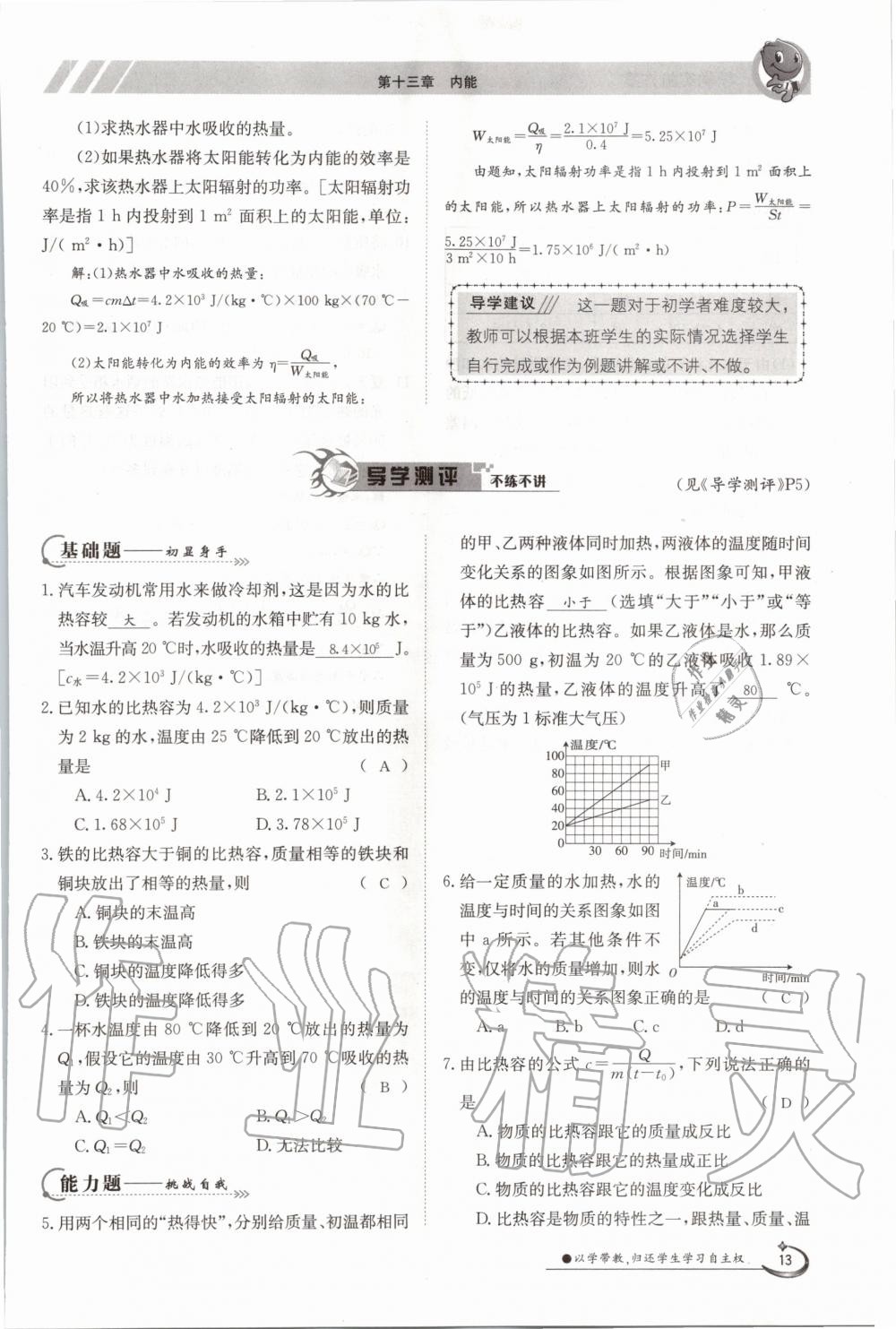2020年三段六步導(dǎo)學(xué)測評九年級物理全一冊人教版 參考答案第13頁
