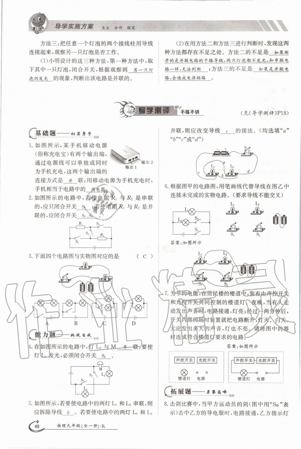 2020年三段六步導(dǎo)學(xué)測(cè)評(píng)九年級(jí)物理全一冊(cè)人教版 參考答案第48頁(yè)