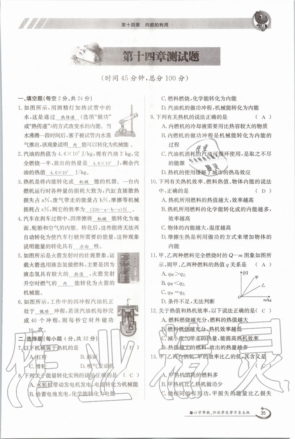 2020年三段六步導(dǎo)學(xué)測評九年級物理全一冊人教版 參考答案第35頁