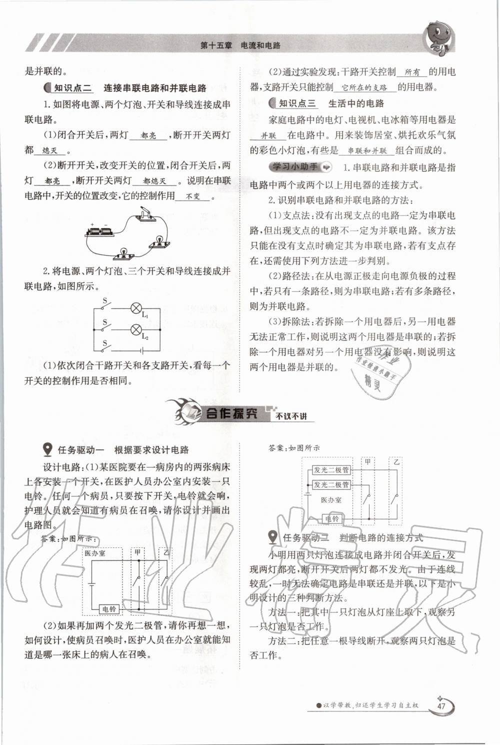 2020年三段六步導(dǎo)學(xué)測評九年級物理全一冊人教版 參考答案第47頁