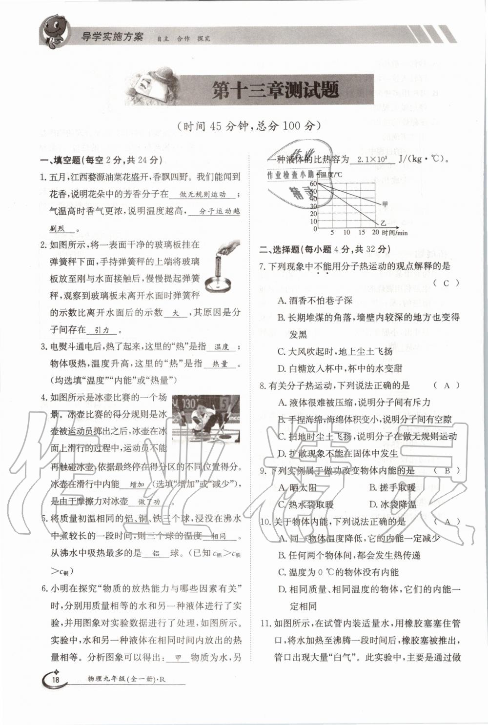 2020年三段六步導(dǎo)學(xué)測評九年級物理全一冊人教版 參考答案第18頁