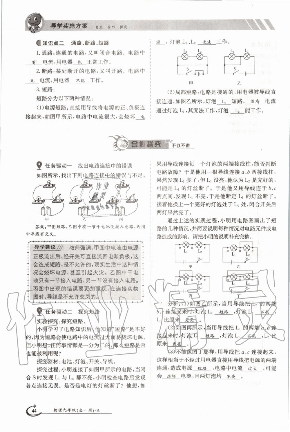 2020年三段六步導學測評九年級物理全一冊人教版 參考答案第44頁