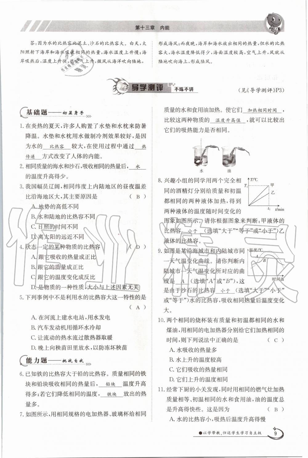 2020年三段六步導(dǎo)學(xué)測評九年級物理全一冊人教版 參考答案第9頁