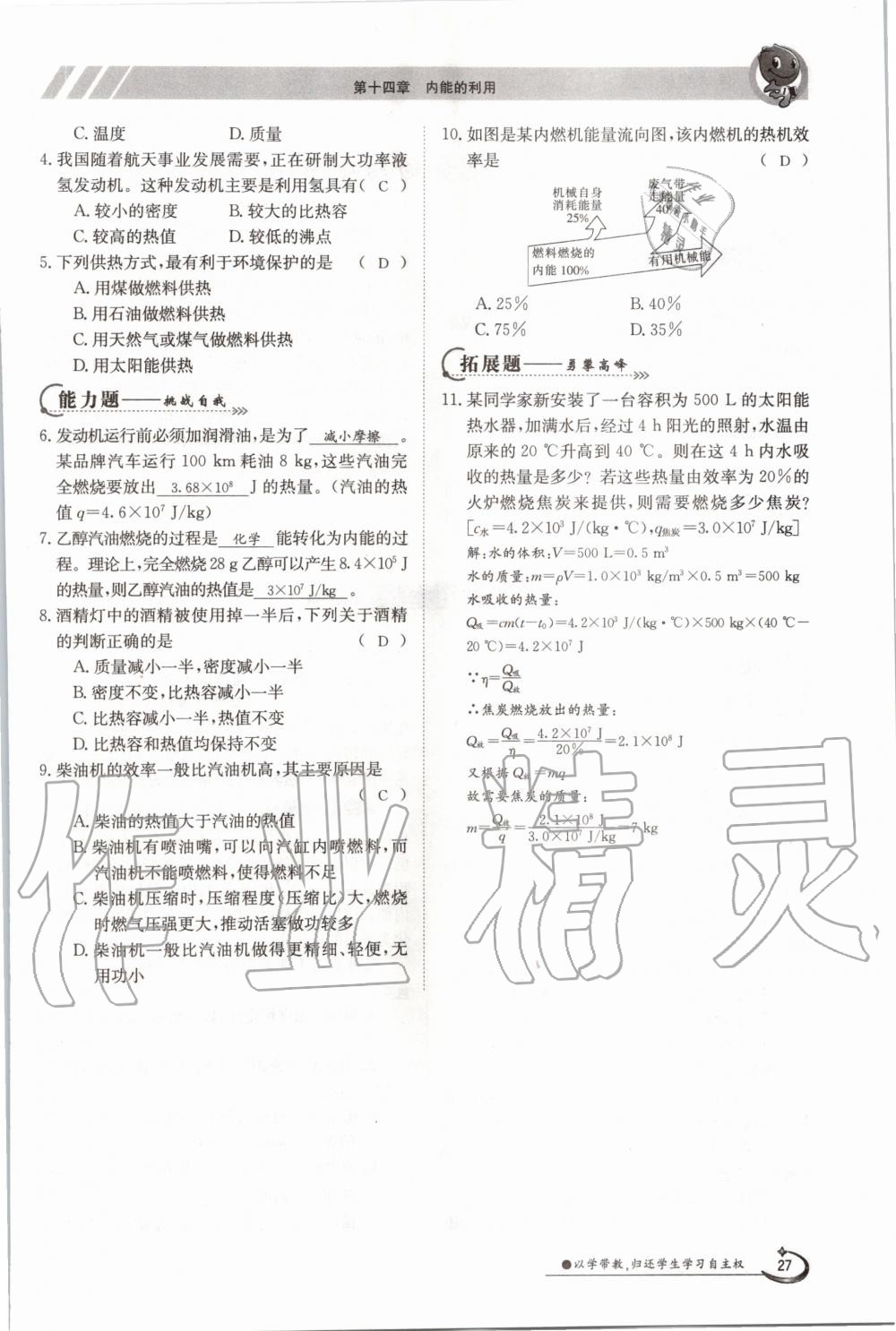 2020年三段六步導學測評九年級物理全一冊人教版 參考答案第27頁