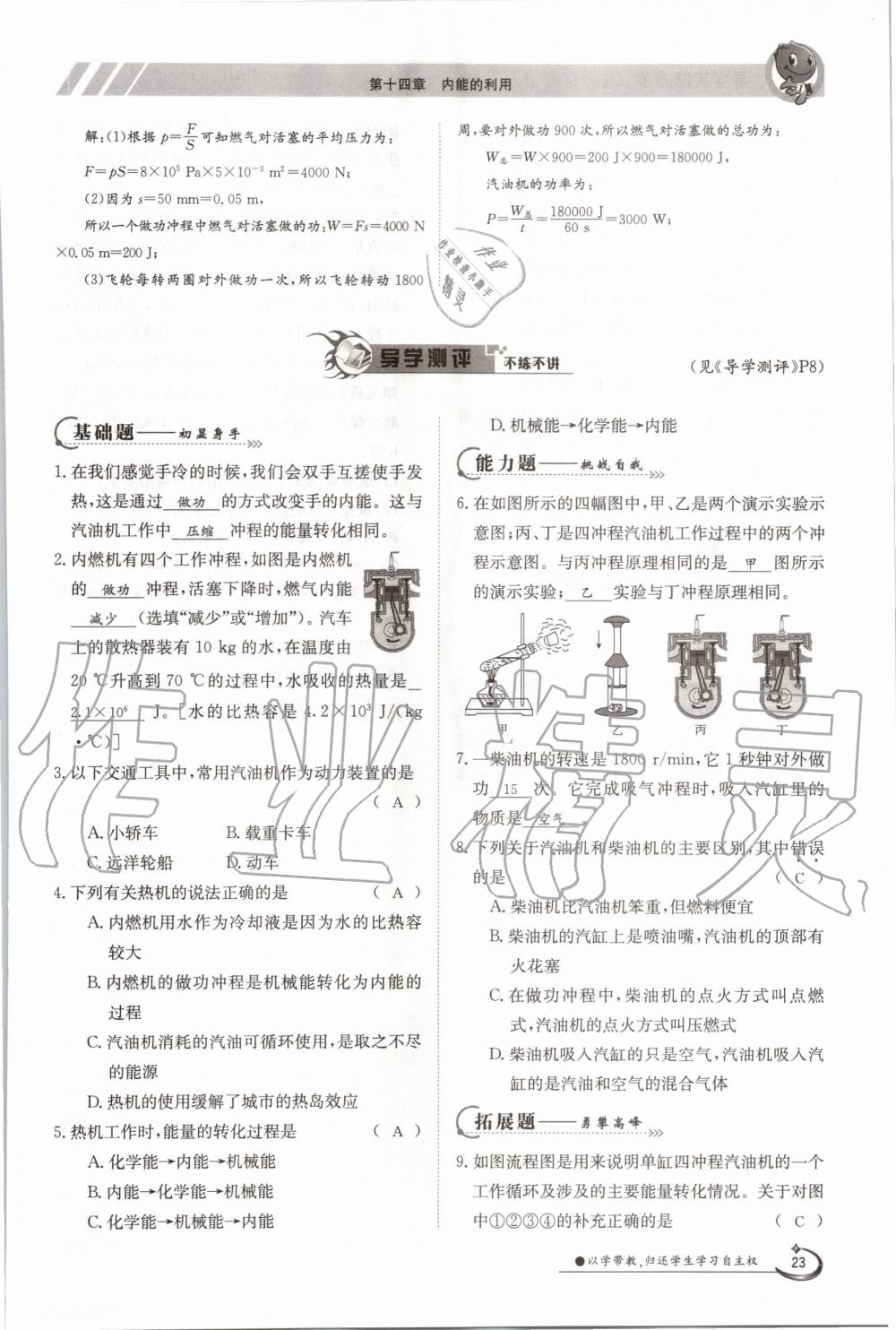 2020年三段六步導(dǎo)學(xué)測評九年級物理全一冊人教版 參考答案第23頁