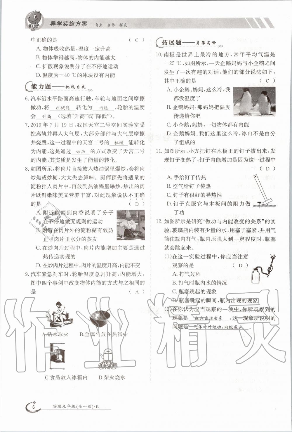 2020年三段六步導(dǎo)學(xué)測評九年級物理全一冊人教版 參考答案第6頁