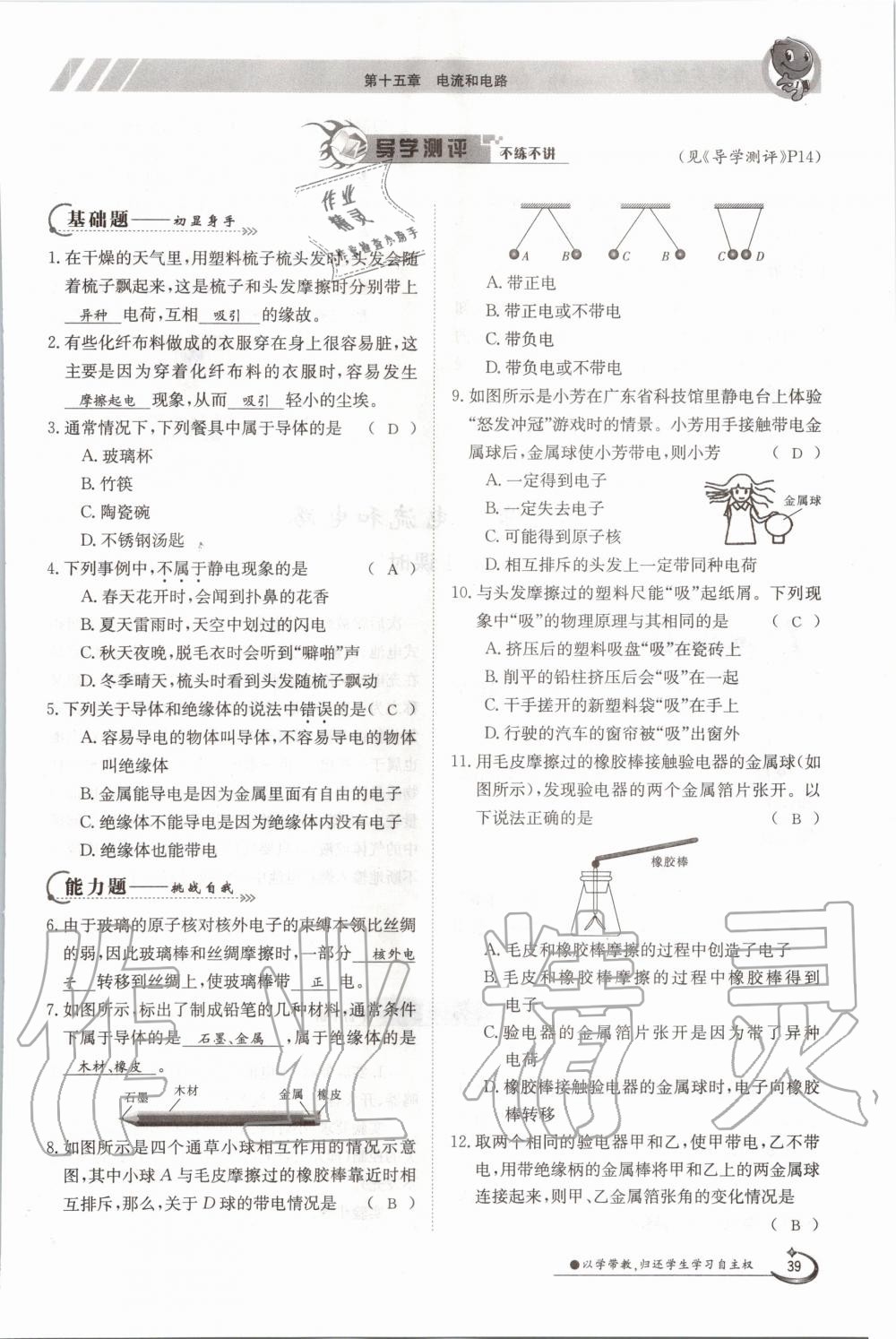 2020年三段六步導(dǎo)學(xué)測評九年級物理全一冊人教版 參考答案第39頁