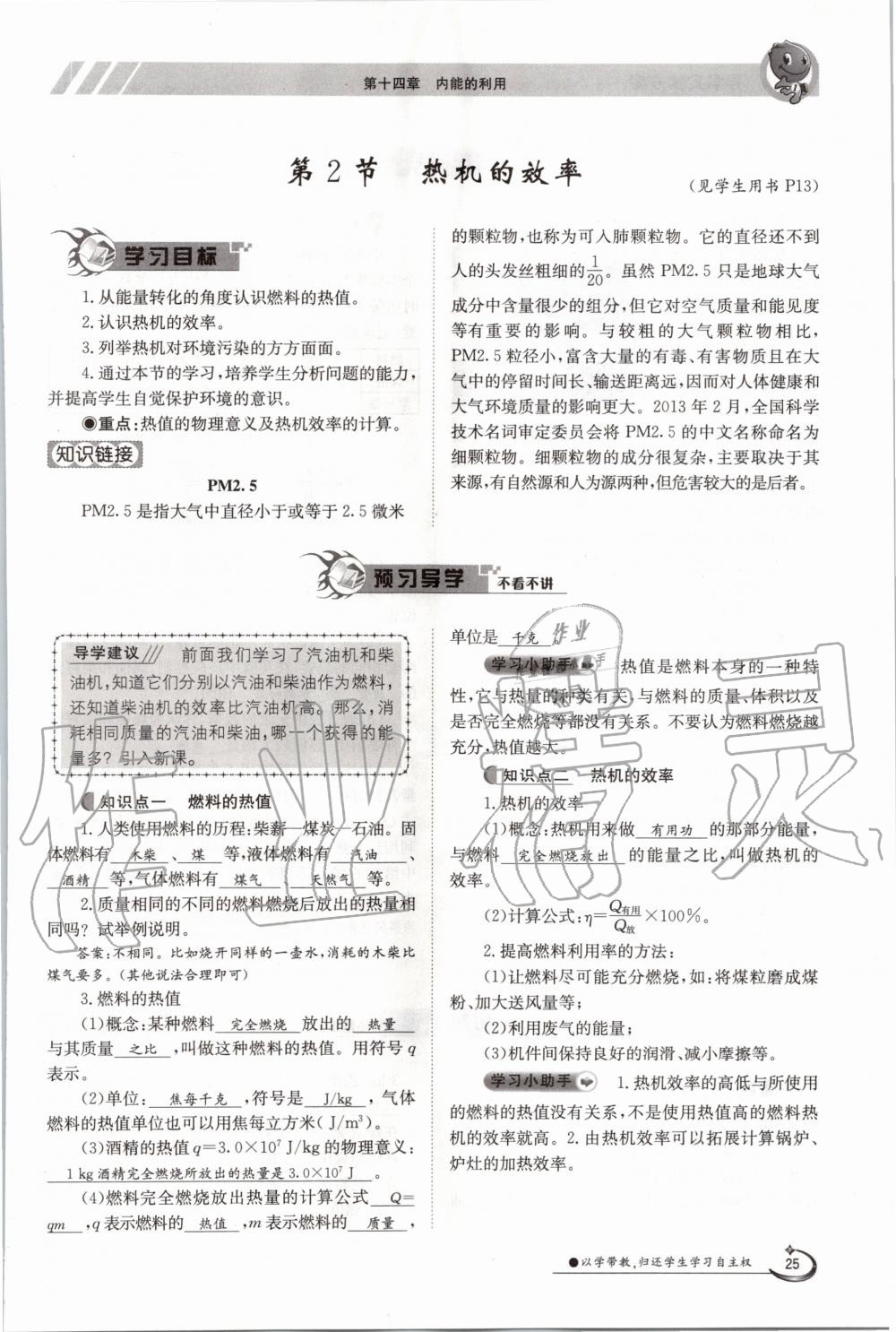 2020年三段六步導(dǎo)學(xué)測(cè)評(píng)九年級(jí)物理全一冊(cè)人教版 參考答案第25頁(yè)