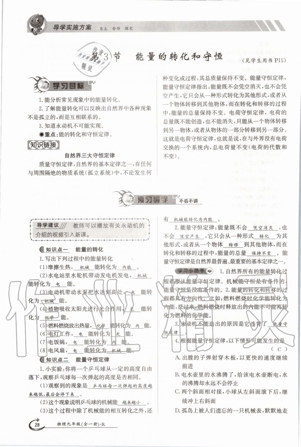 2020年三段六步導(dǎo)學(xué)測(cè)評(píng)九年級(jí)物理全一冊(cè)人教版 參考答案第28頁(yè)