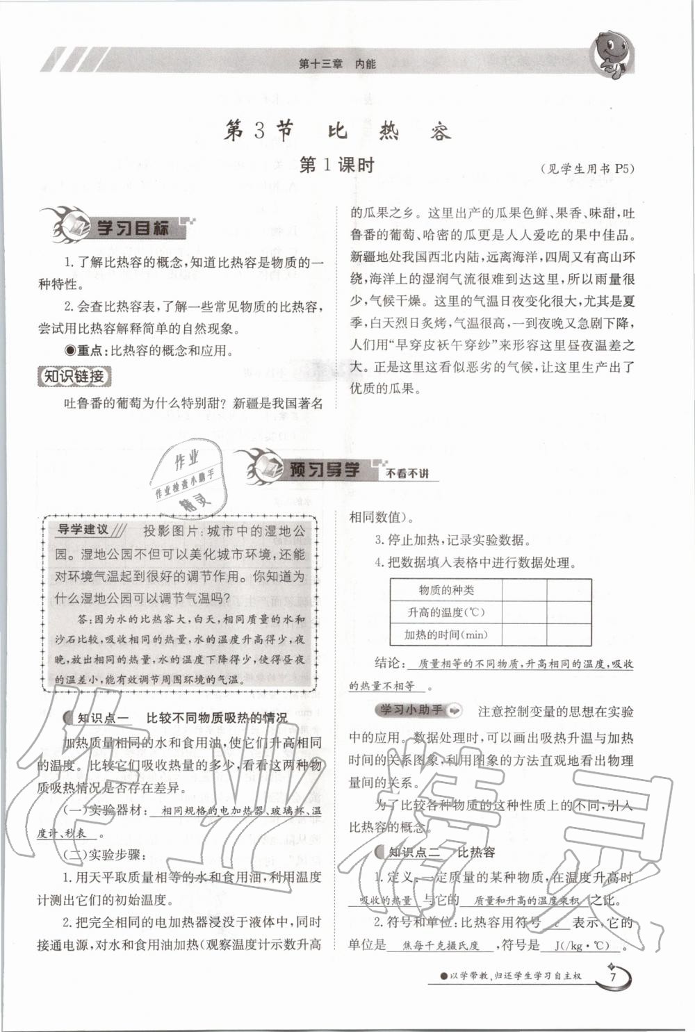 2020年三段六步導(dǎo)學(xué)測(cè)評(píng)九年級(jí)物理全一冊(cè)人教版 參考答案第7頁(yè)