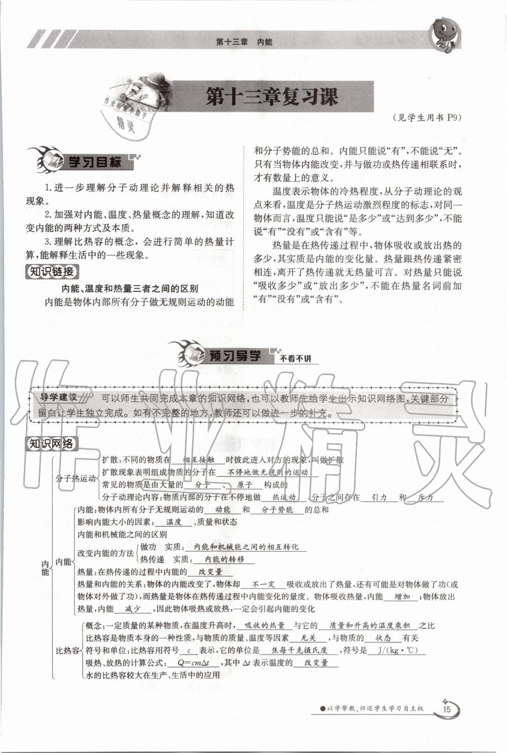 2020年三段六步導(dǎo)學(xué)測評九年級物理全一冊人教版 參考答案第15頁