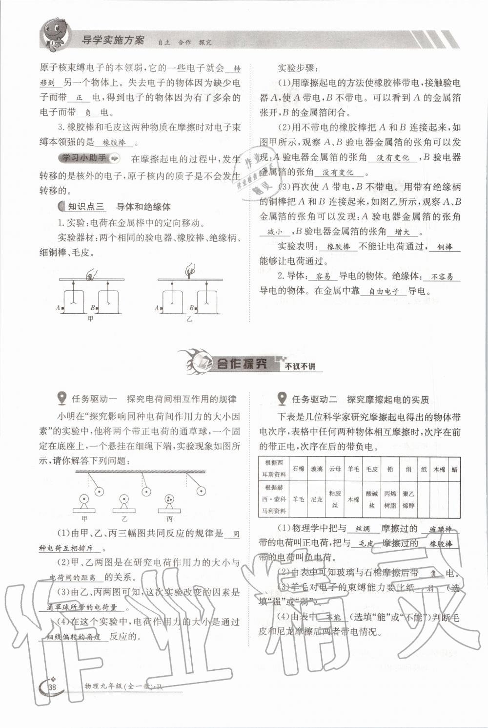 2020年三段六步導學測評九年級物理全一冊人教版 參考答案第38頁