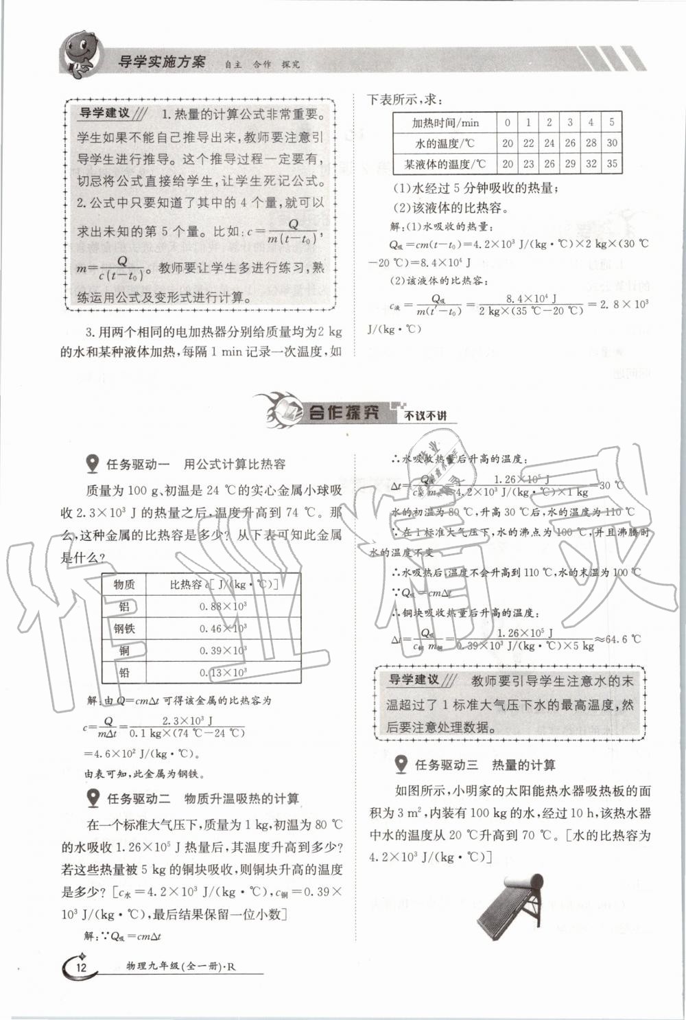 2020年三段六步導學測評九年級物理全一冊人教版 參考答案第12頁