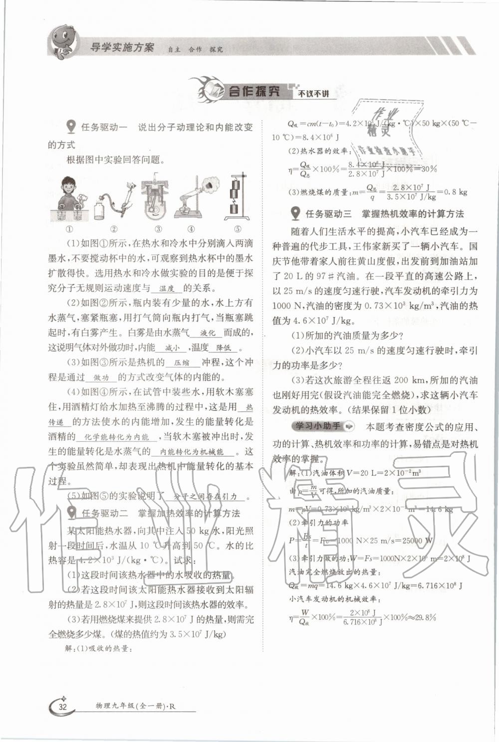 2020年三段六步導學測評九年級物理全一冊人教版 參考答案第32頁