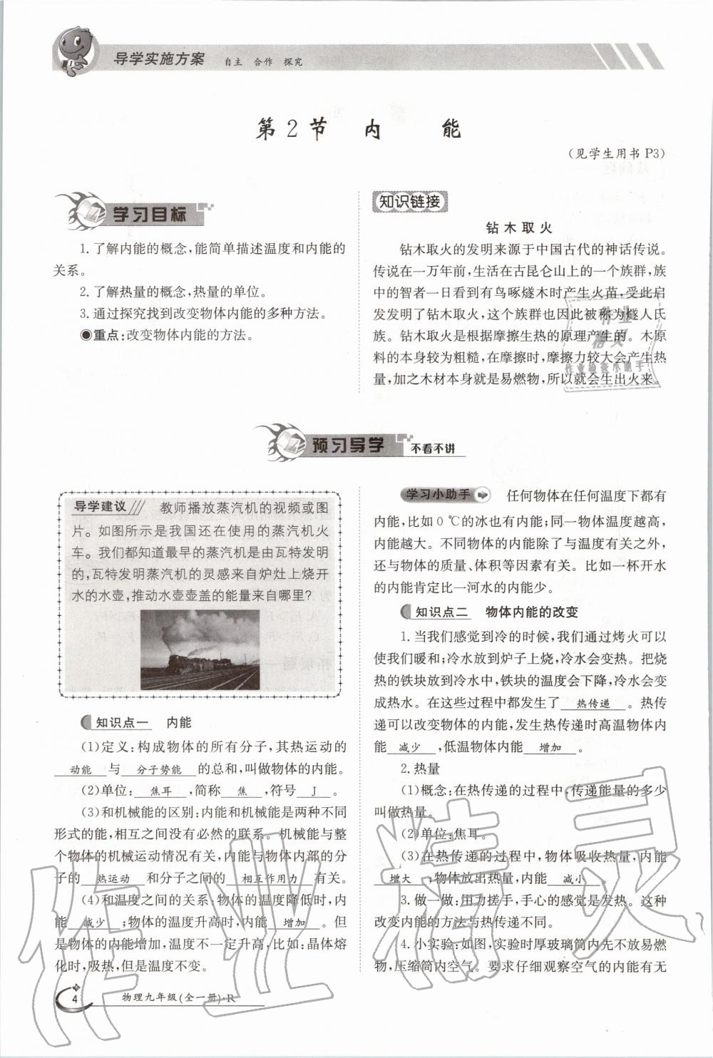 2020年三段六步導學測評九年級物理全一冊人教版 參考答案第4頁