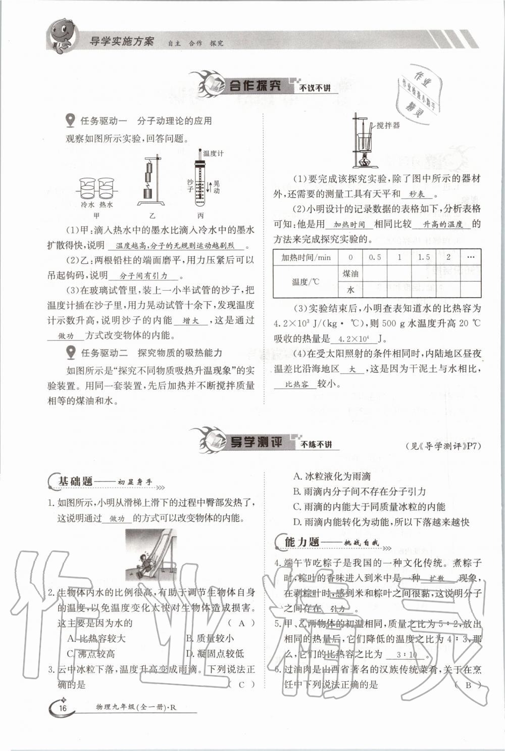 2020年三段六步導(dǎo)學(xué)測評九年級物理全一冊人教版 參考答案第16頁