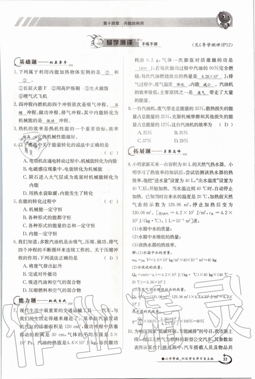 2020年三段六步導學測評九年級物理全一冊人教版 參考答案第33頁
