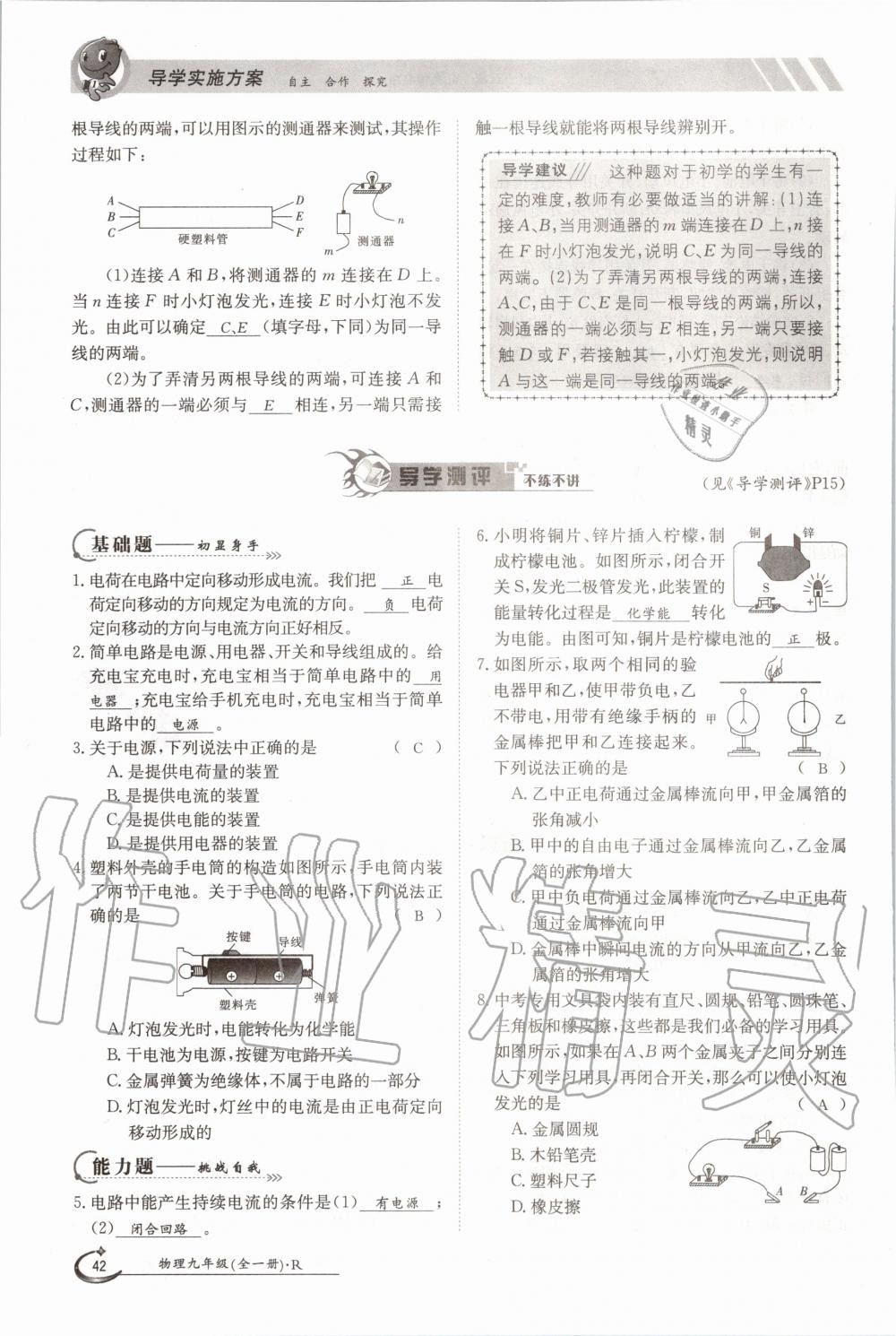 2020年三段六步導(dǎo)學(xué)測(cè)評(píng)九年級(jí)物理全一冊(cè)人教版 參考答案第42頁