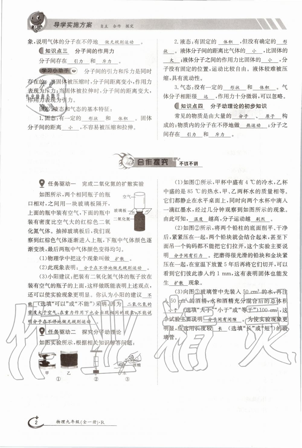 2020年三段六步導(dǎo)學(xué)測評(píng)九年級(jí)物理全一冊(cè)人教版 參考答案第2頁