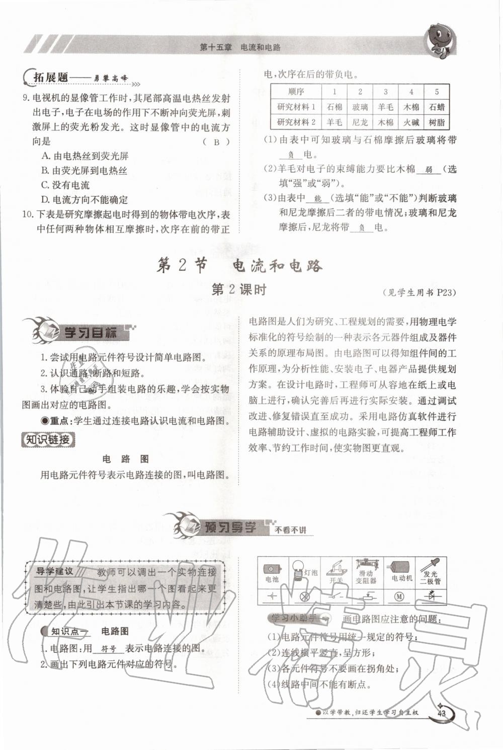 2020年三段六步導學測評九年級物理全一冊人教版 參考答案第43頁