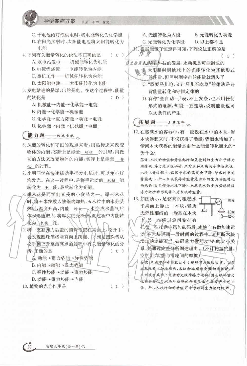 2020年三段六步導(dǎo)學(xué)測(cè)評(píng)九年級(jí)物理全一冊(cè)人教版 參考答案第30頁