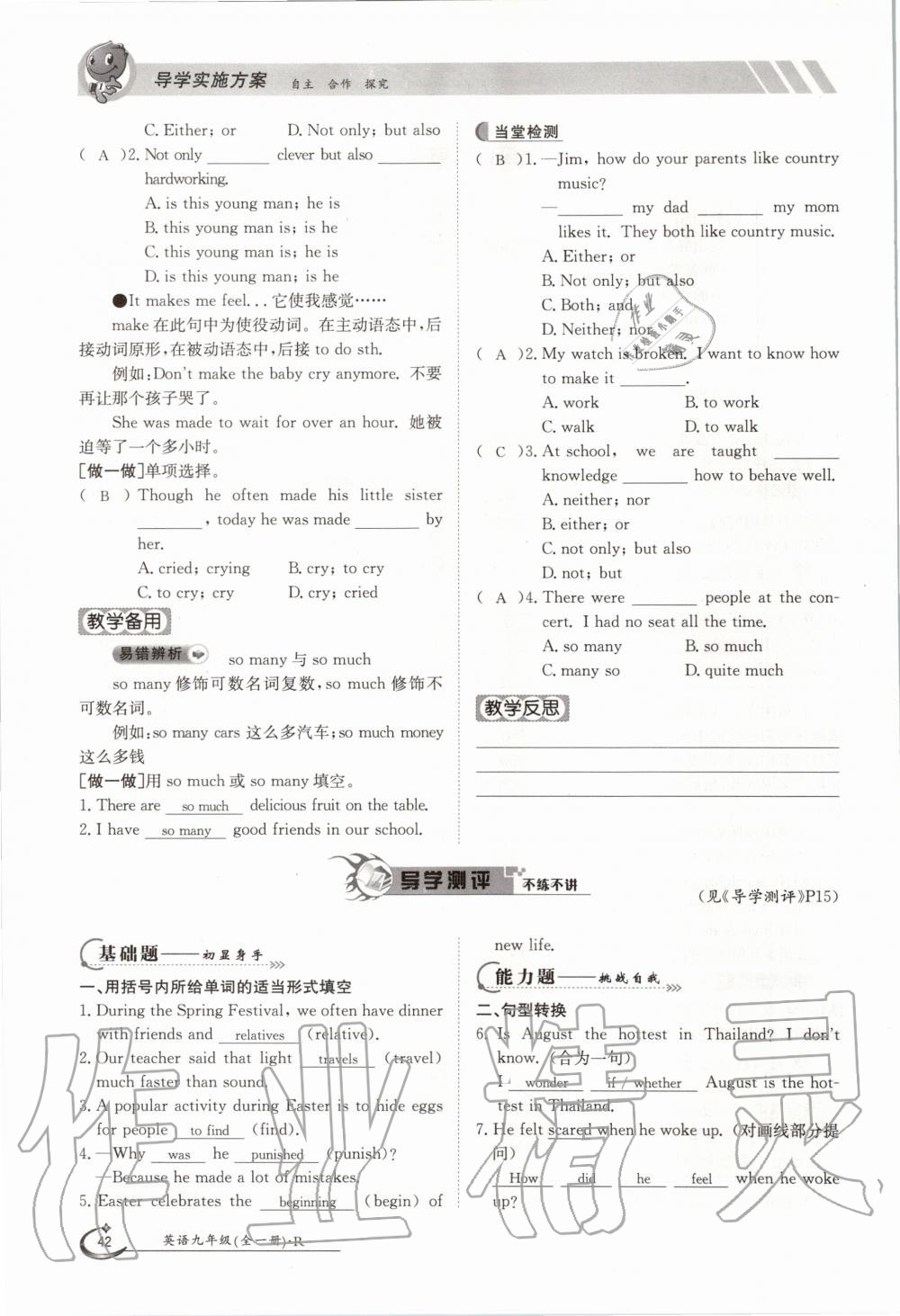 2020年三段六步導學測評九年級英語全一冊人教版 參考答案第42頁