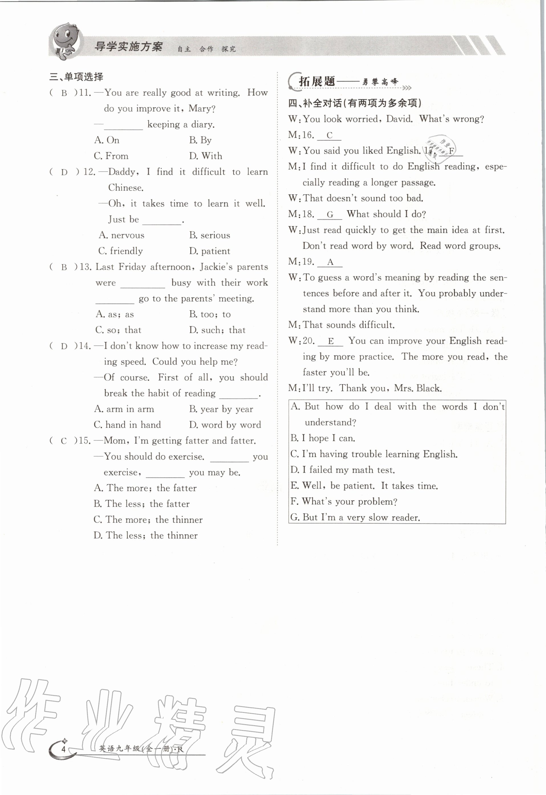 2020年三段六步導(dǎo)學(xué)測評九年級英語全一冊人教版 參考答案第4頁