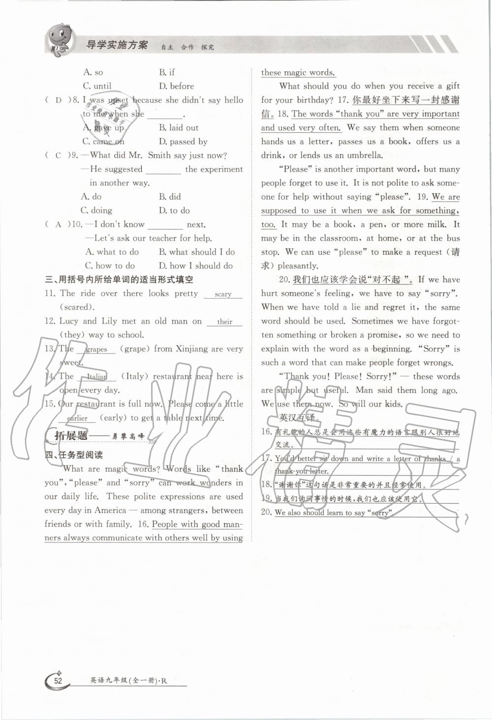 2020年三段六步導學測評九年級英語全一冊人教版 參考答案第52頁