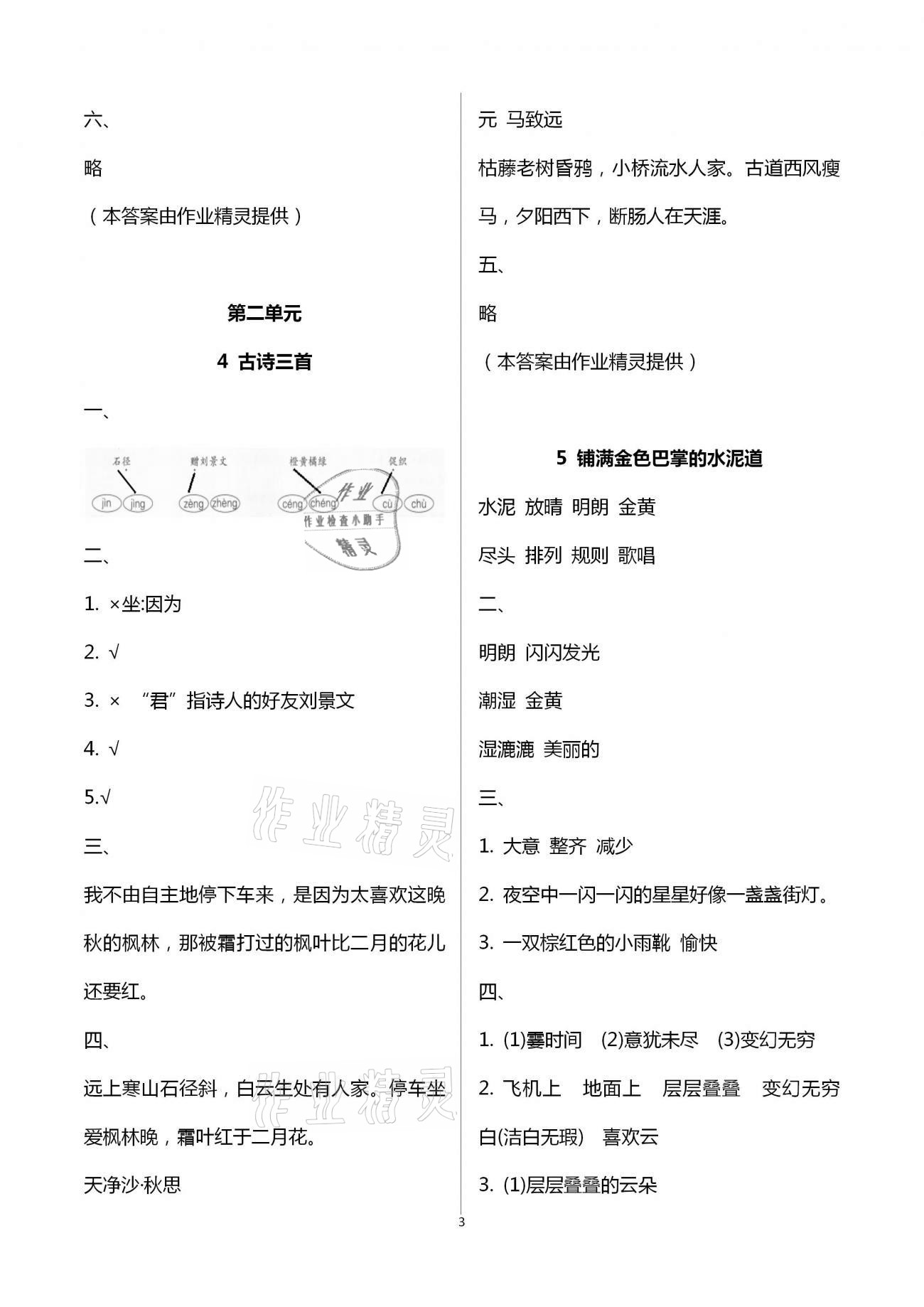 2020年新課標(biāo)學(xué)習(xí)方法指導(dǎo)叢書三年級(jí)語文上冊(cè)人教版 第3頁