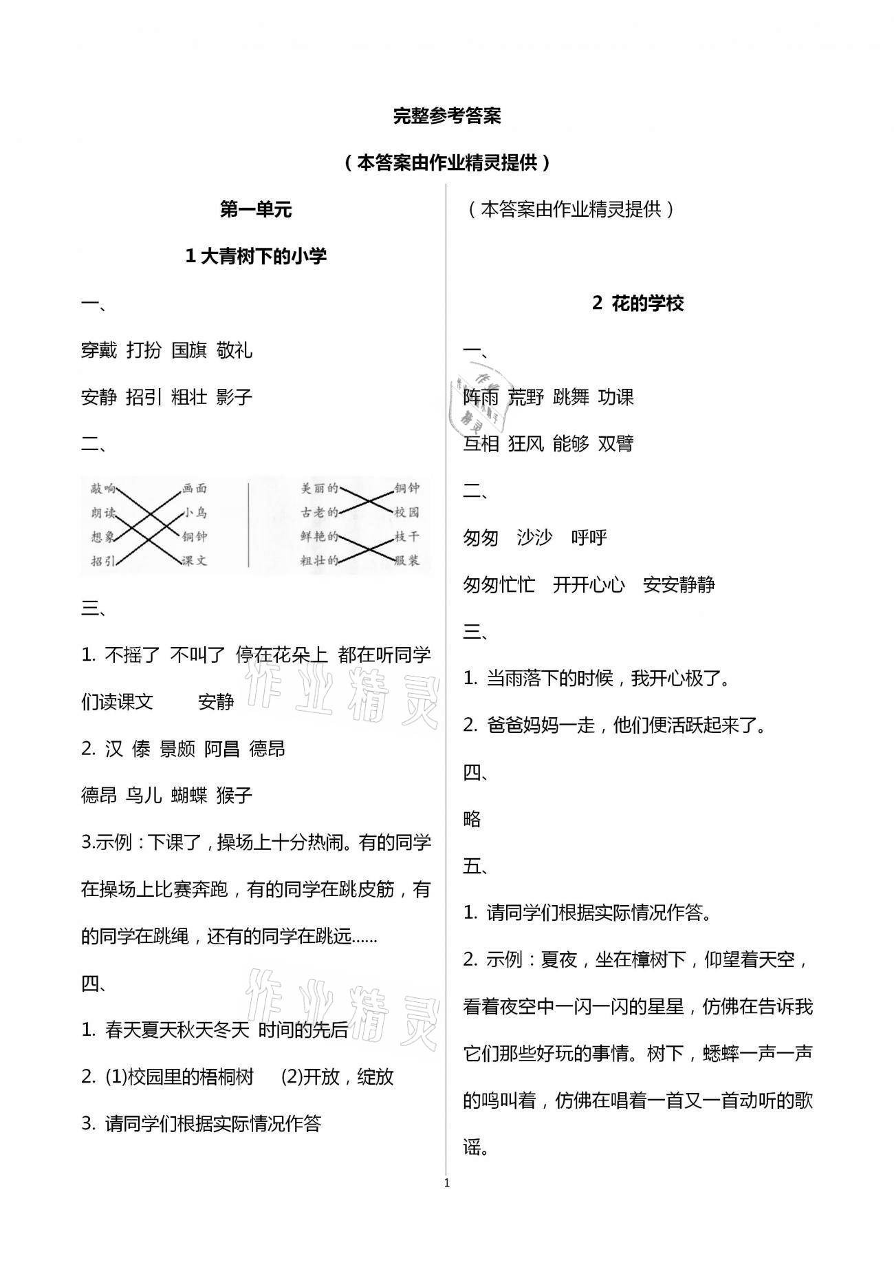 2020年新課標學習方法指導叢書三年級語文上冊人教版 第1頁