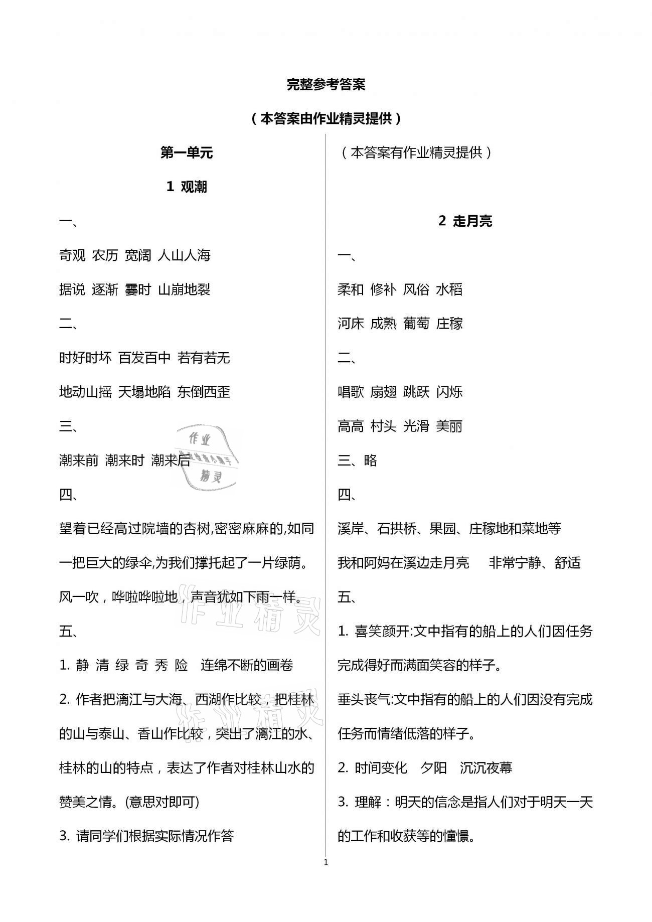 2020年新課標(biāo)學(xué)習(xí)方法指導(dǎo)叢書四年級(jí)語(yǔ)文上冊(cè)人教版 第1頁(yè)