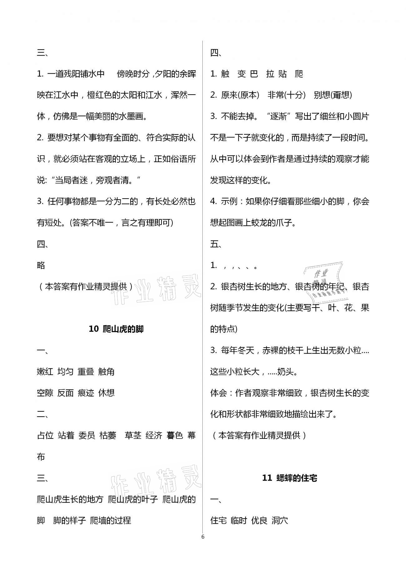 2020年新課標學習方法指導(dǎo)叢書四年級語文上冊人教版 第6頁