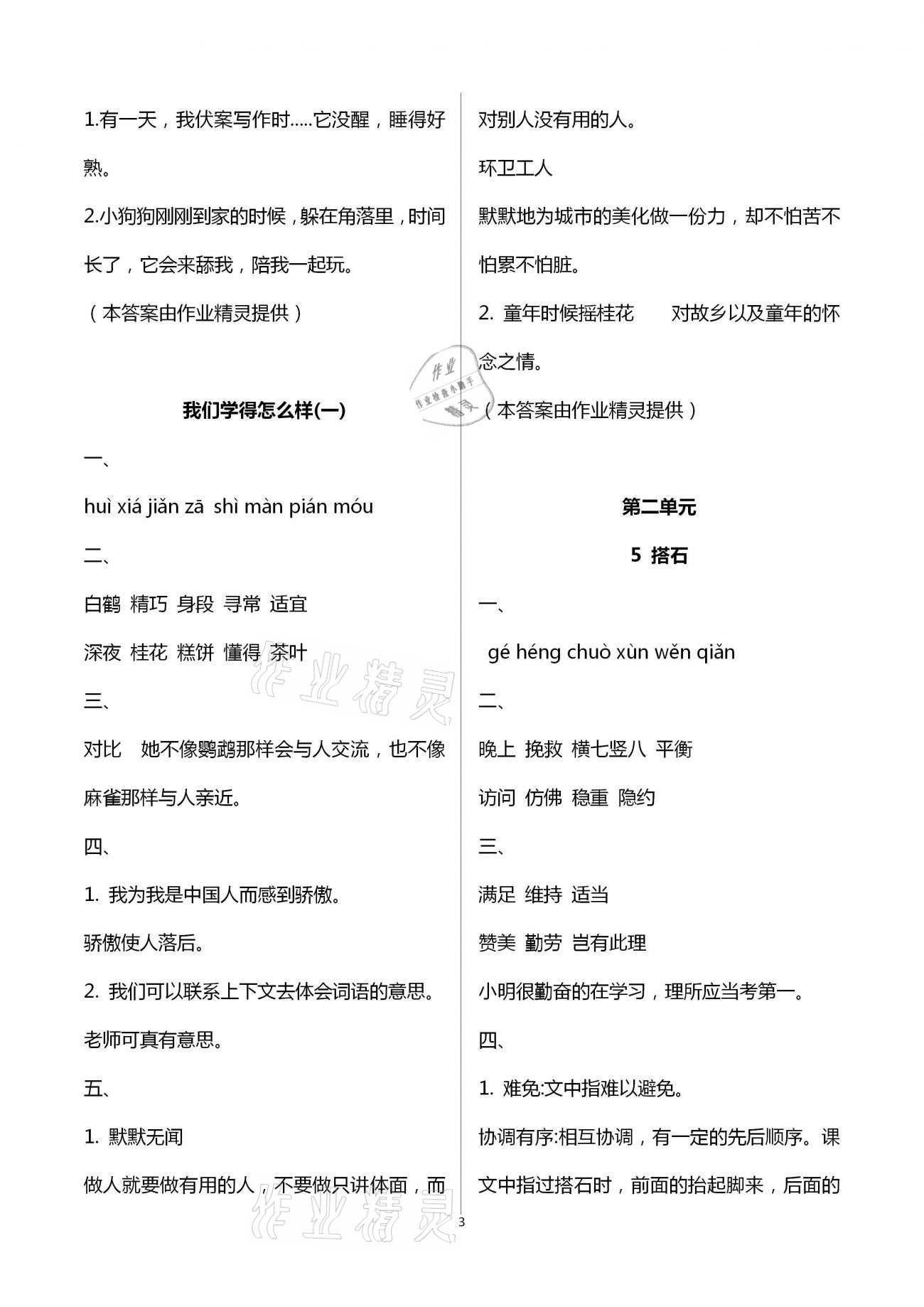 2020年新課標(biāo)學(xué)習(xí)方法指導(dǎo)叢書(shū)五年級(jí)語(yǔ)文上冊(cè)人教版 第3頁(yè)