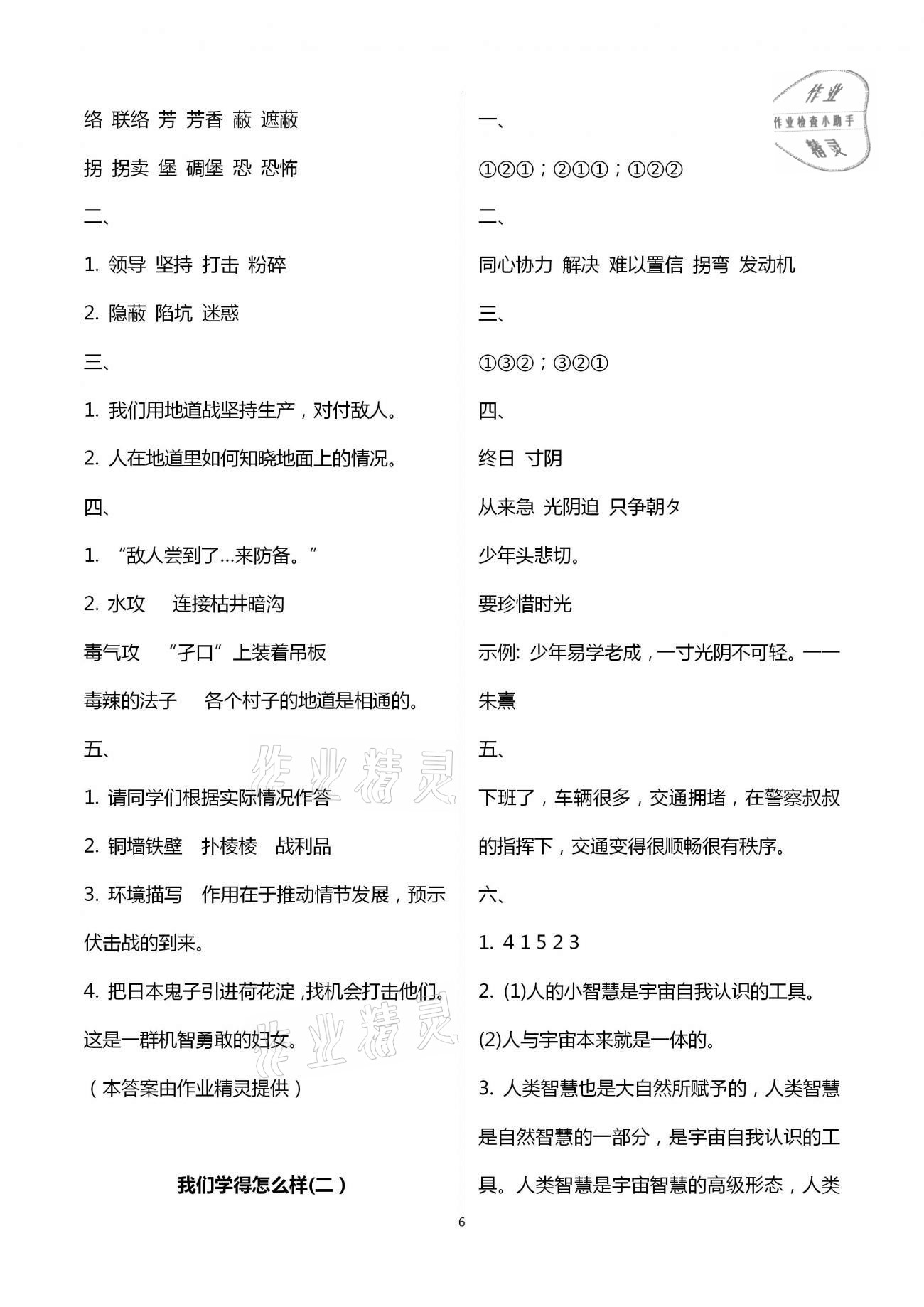 2020年新課標(biāo)學(xué)習(xí)方法指導(dǎo)叢書五年級語文上冊人教版 第6頁